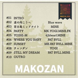 画像2: 麻枯山 『MAKOZAN』(CD-R)