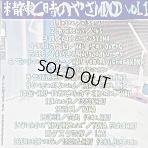 画像2: 精神と時のやさMIX Vol.1 / Mixed by. DJ SARDBOX (CD-R)