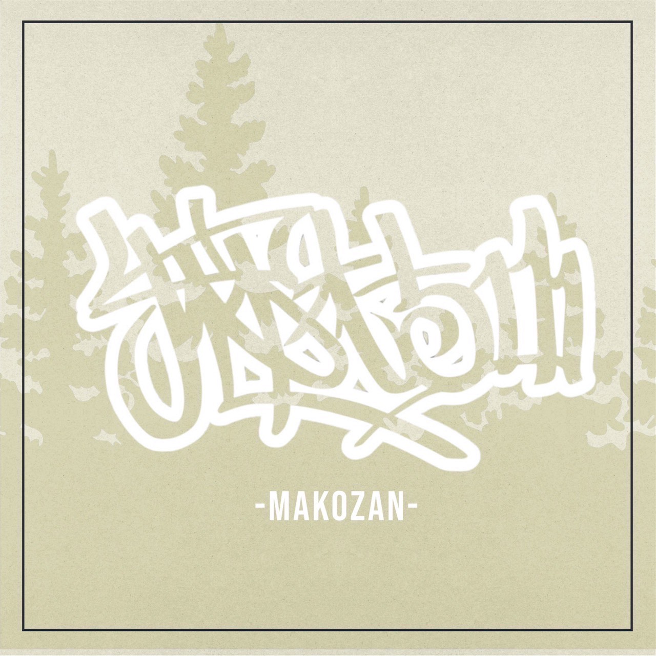 麻枯山 『MAKOZAN』(CD-R)