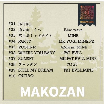 画像1: 麻枯山 『MAKOZAN』(CD-R)