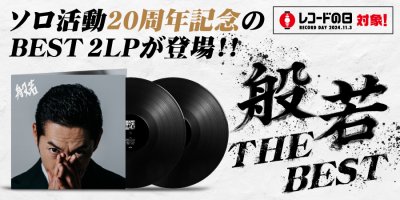 画像1: 般若 『THE BEST』 (2LP)